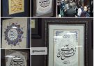 نمایشگاه آثار خوشنویسی گالری هنری امیر الکتاب در سقز افتتاح شد